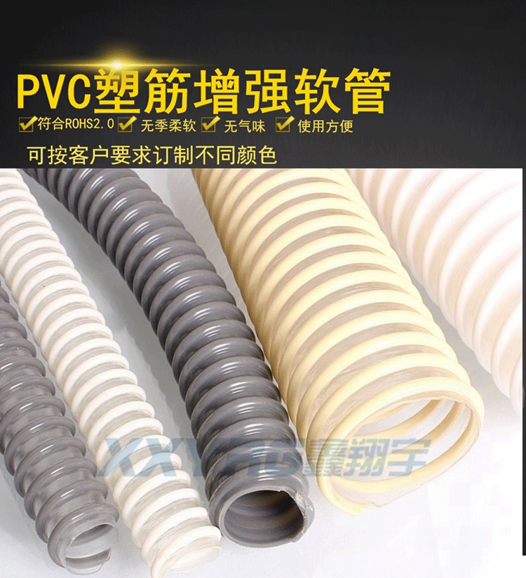 PVC塑筋增強軟管 PVC塑筋增強軟管